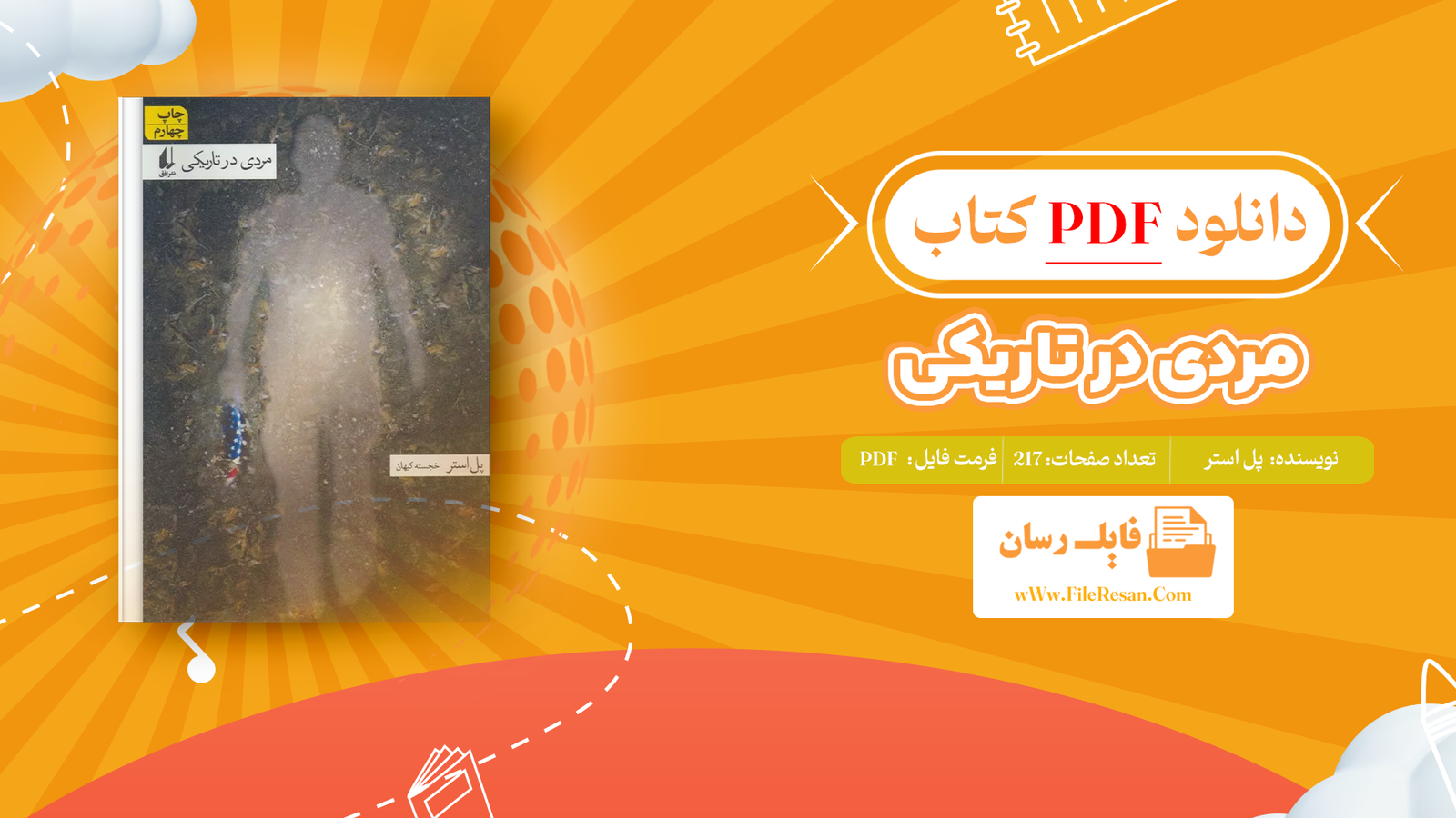خرید و دانلود کتاب مردی در تاریکی پل استر pdf