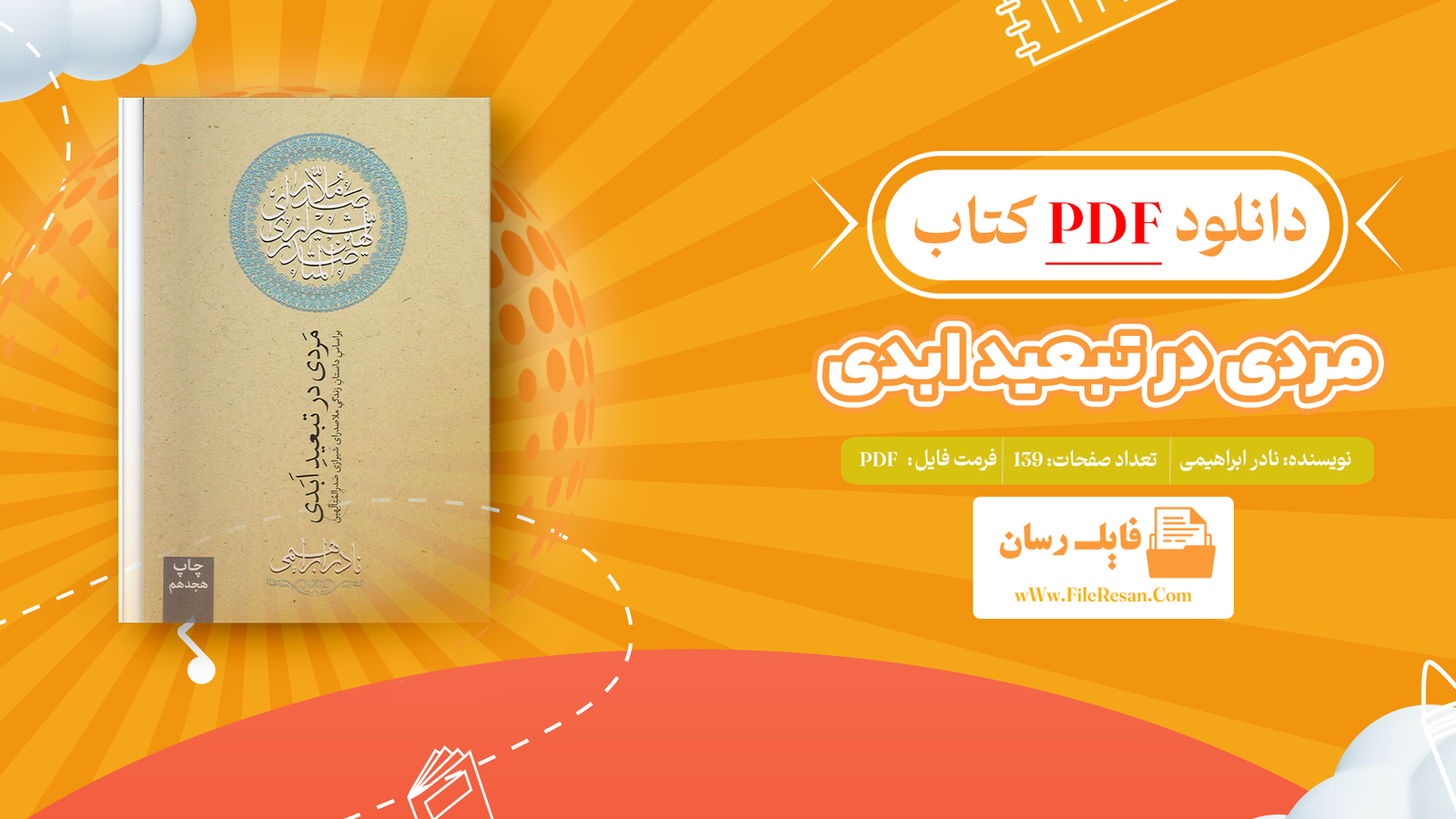 خرید و دانلود کتاب مردی در تبعید ابدی نادر ابراهیمی pdf