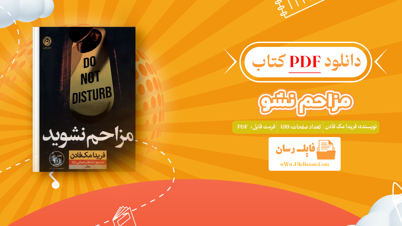 خرید و دانلود کتاب مزاحم نشو فریدا مک فادن pdf 