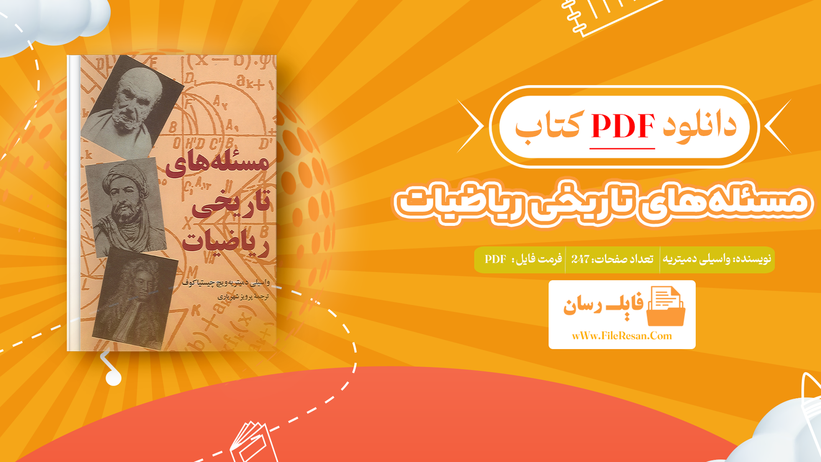 خرید و دانلود کتاب مسئله‌های تاریخی ریاضیات واسیلی دمیتریه pdf