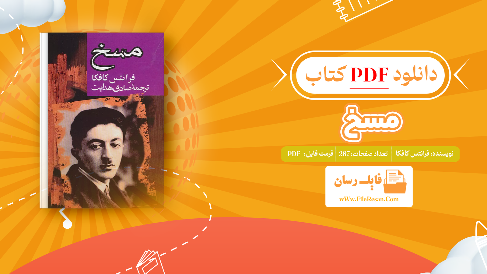 خرید و دانلود کتاب مسخ فرانتس کافکا pdf