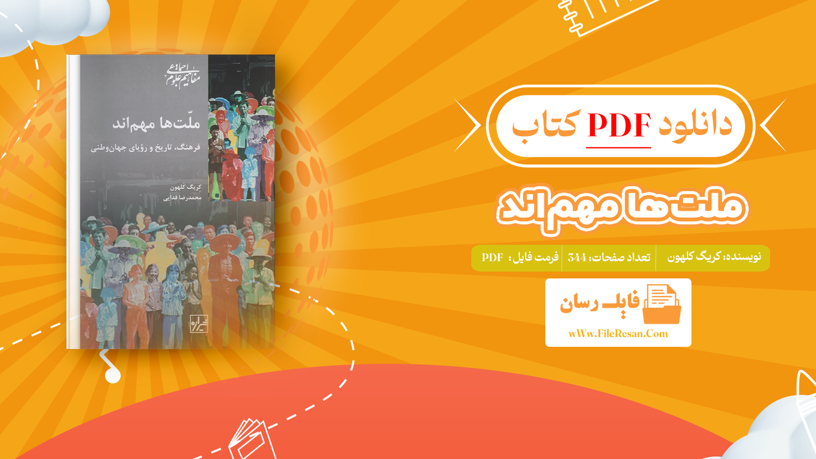 خرید و دانلود کتاب ملت‌ها مهم‌اند کریگ کلهون pdf
