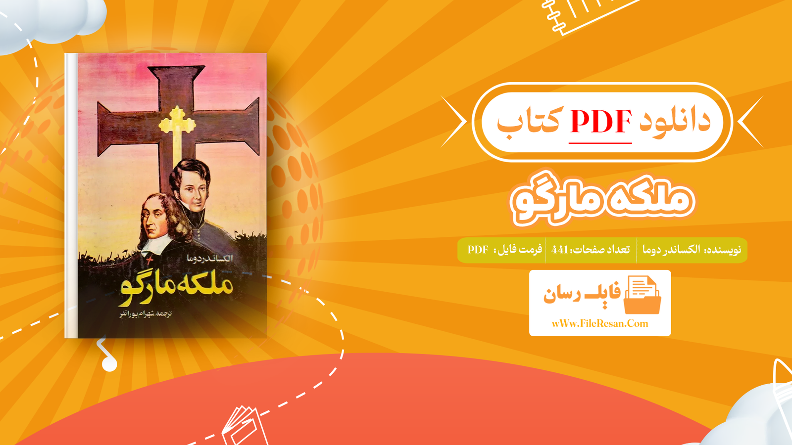 خرید و دانلود کتاب ملکه مارگو الکساندر دوما pdf