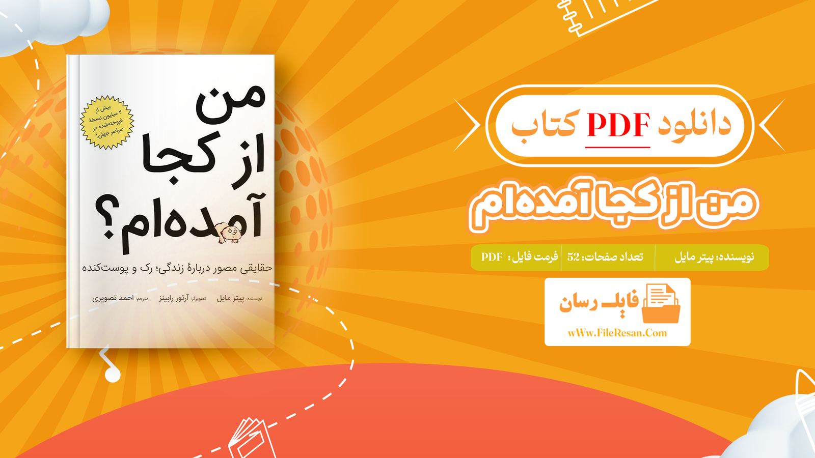 خرید و دانلود کتاب من از کجا آمده‌ام پیتر مایل pdf