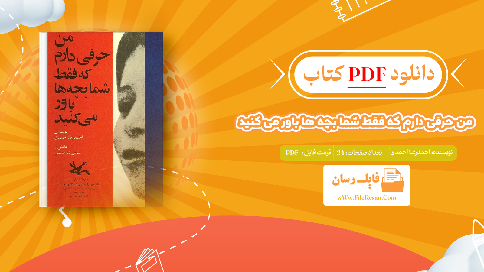 خرید و دانلود کتاب من حرفی دارم که فقط شما بچه ها باور می کنید احمدرضا احمدی pdf