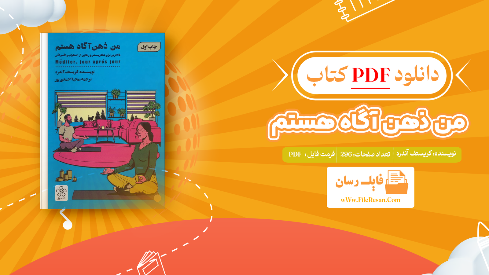 خرید و دانلود کتاب من ذهن آگاه هستم کریستف آندره pdf 