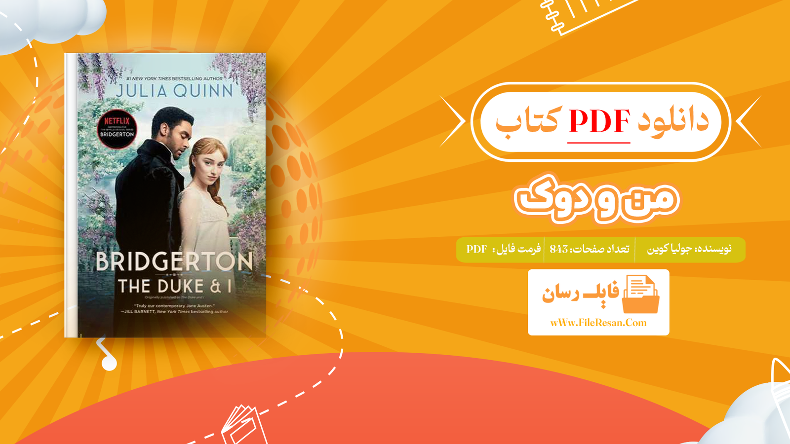 خرید و دانلود کتاب من و دوک جولیا کوین pdf 