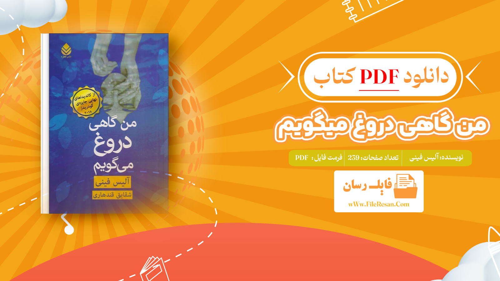 خرید و دانلود کتاب من گاهی دروغ میگویم آلیس فینی pdf
