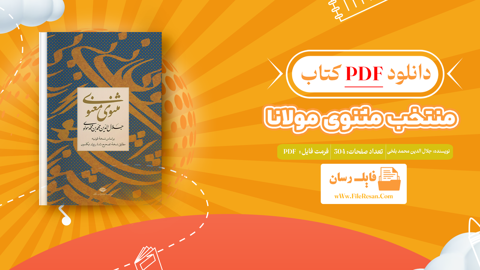 خرید و دانلود کتاب منتخب مثنوی مولانا جلال الدین محمد بلخی pdf