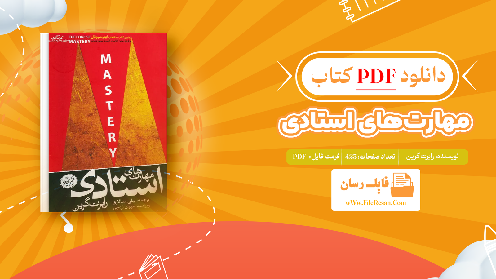 خرید و دانلود کتاب مهارت‌های استادی رابرت گرین pdf