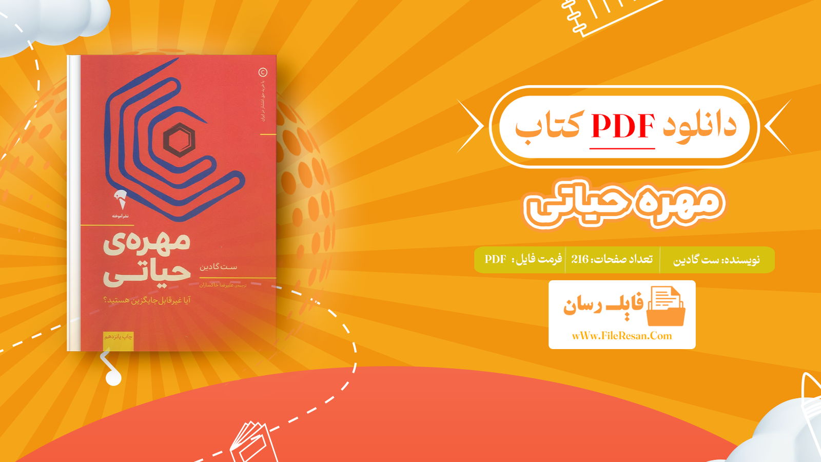 خرید و دانلود کتاب مهره حیاتی ست گادین pdf