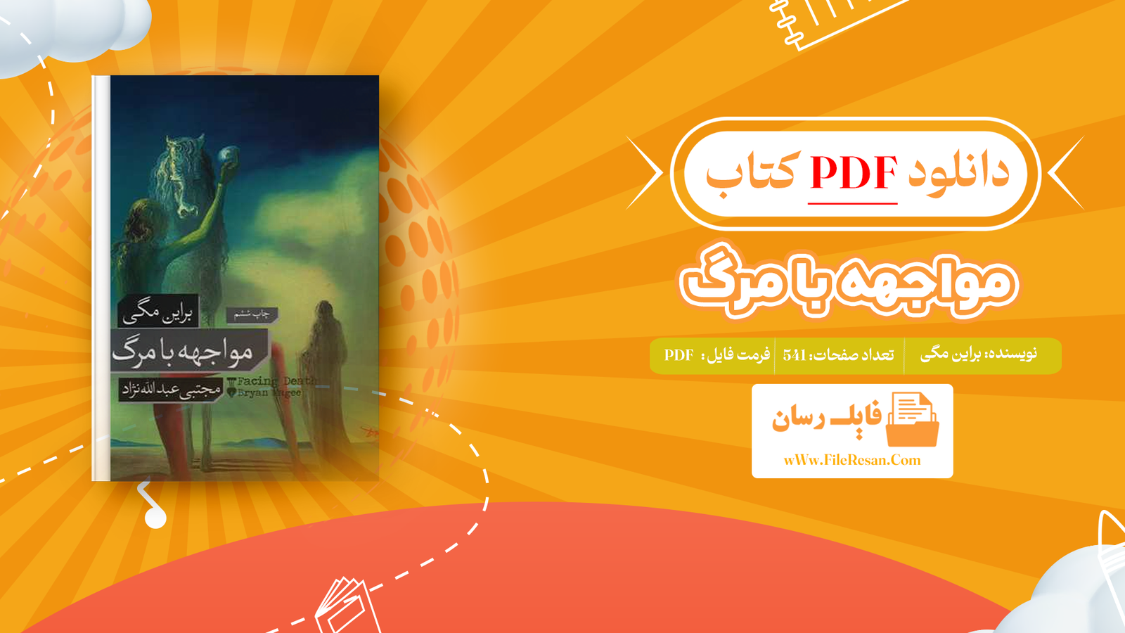 خرید و دانلود کتاب مواجهه با مرگ براین مگی pdf