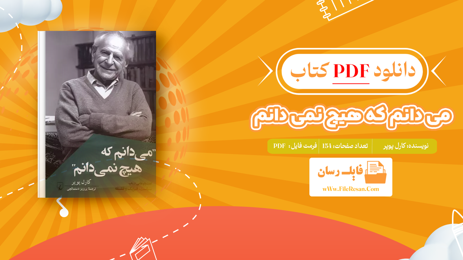 خرید و دانلود کتاب می دانم که هیچ نمی دانم کارل پوپر pdf 