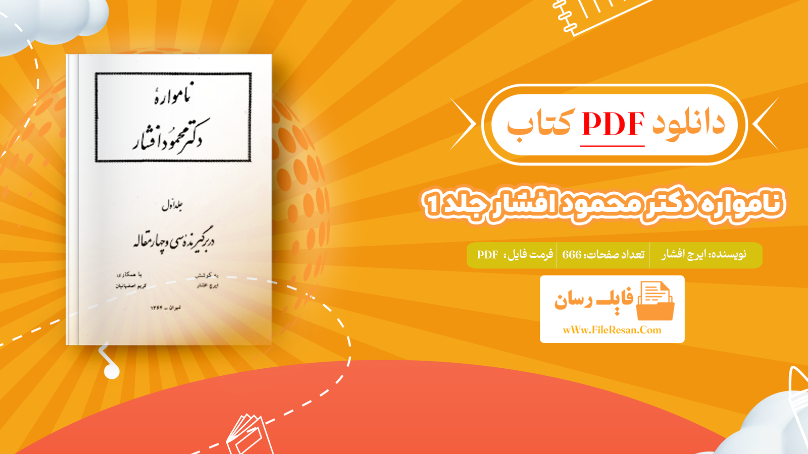 خرید و دانلود کتاب نامواره دکتر محمود افشار جلد 1 ایرج افشار pdf