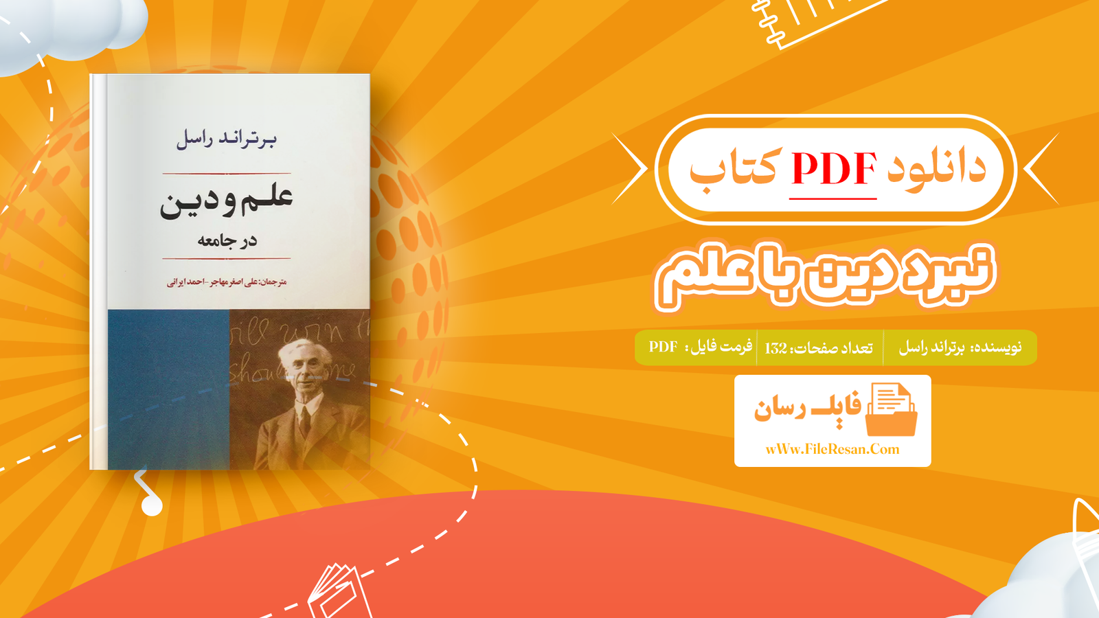 خرید و دانلود کتاب نبرد دین با علم برتراند راسل pdf 