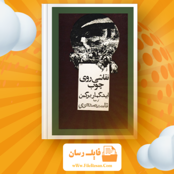 خرید و دانلود کتاب نقاشی روی چوب ایگنمار برگمن pdf