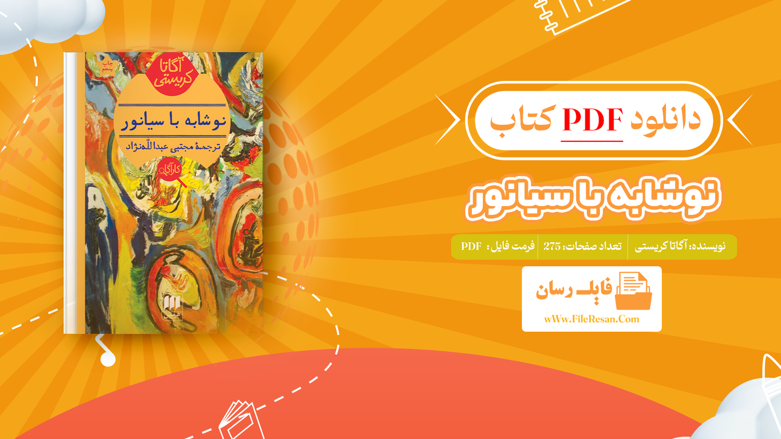 خرید و دانلود کتاب نوشابه با سیانور آگاتا کریستی pdf