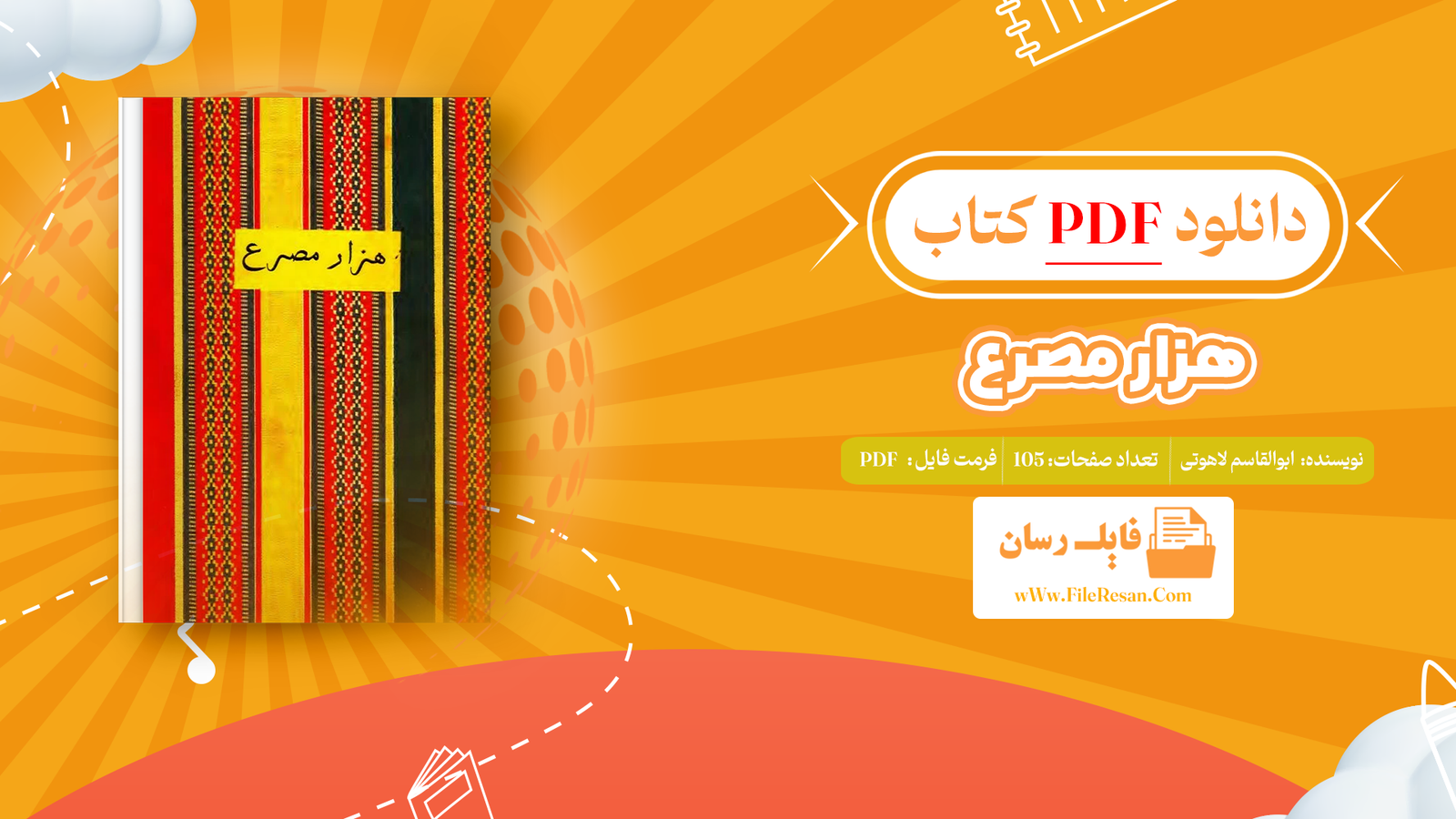 خرید و دانلود کتاب هزار مصرع ابوالقاسم لاهوتی pdf 