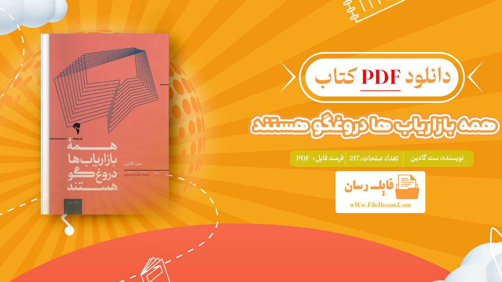 خرید و دانلود کتاب همه بازاریاب ها دروغگو هستند ست گادین pdf