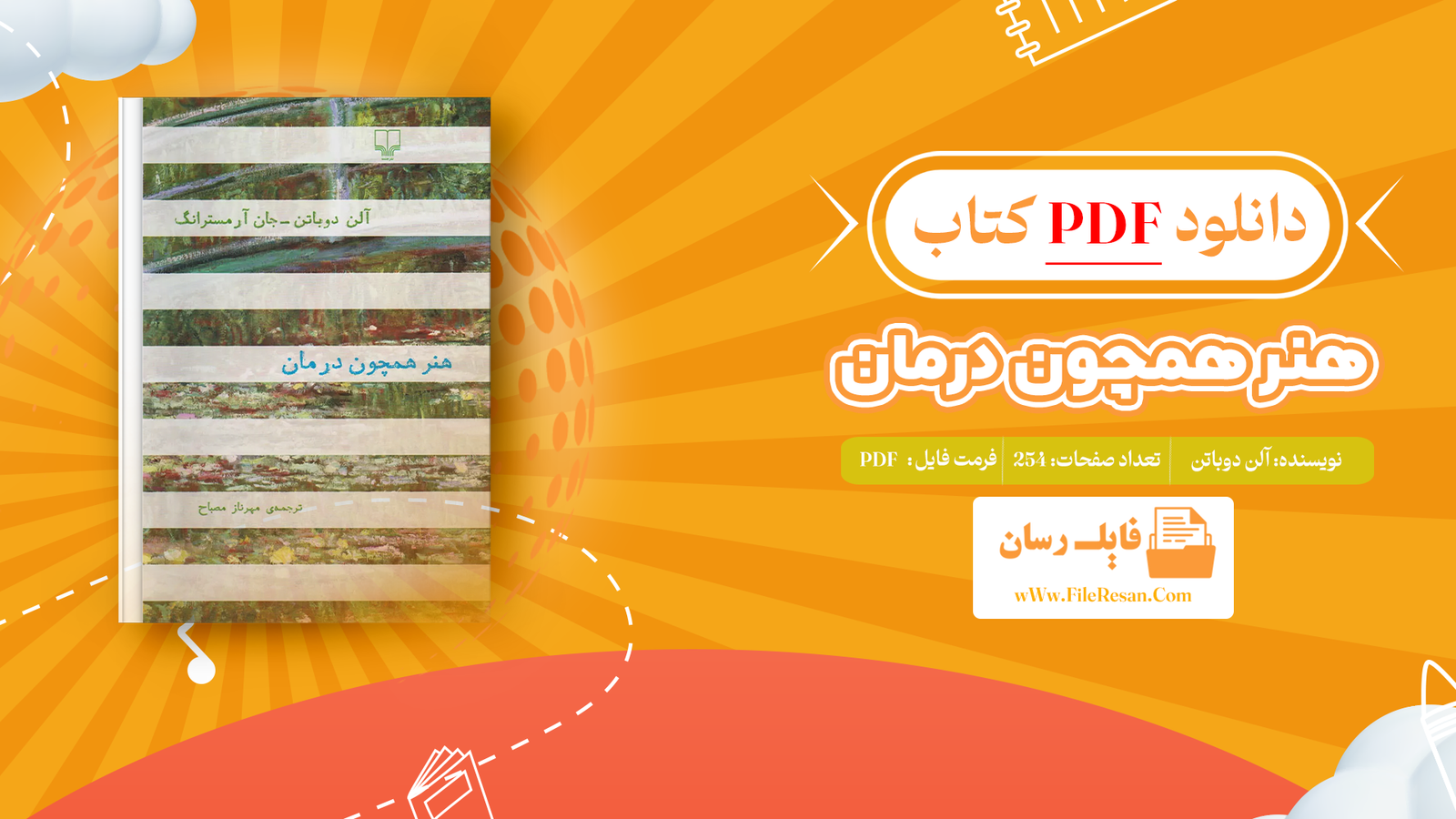 خرید و دانلود کتاب هنر همچون درمان آلن دوباتن pdf