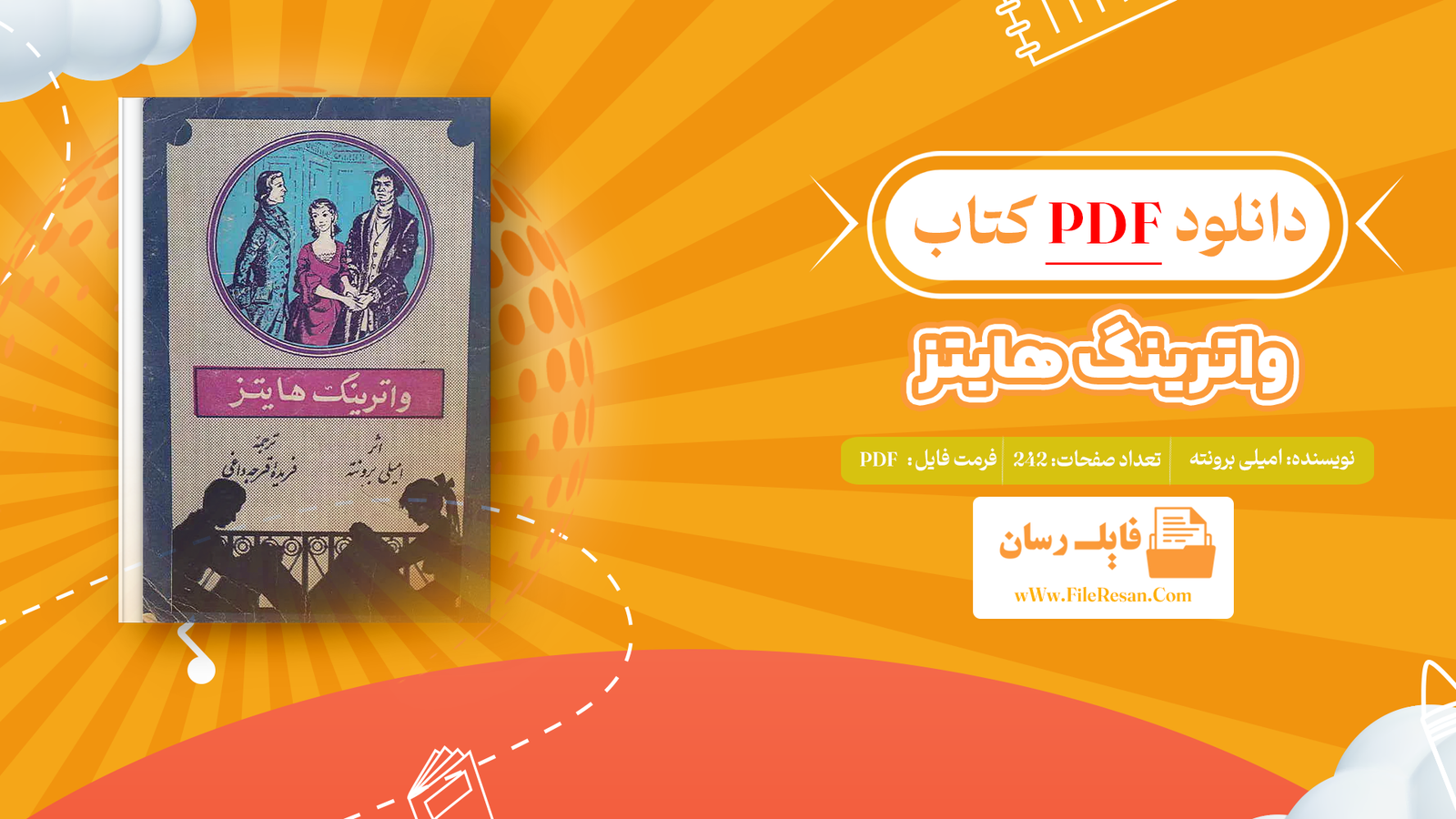 خرید و دانلود کتاب واترینگ هایتز امیلی برونته pdf 