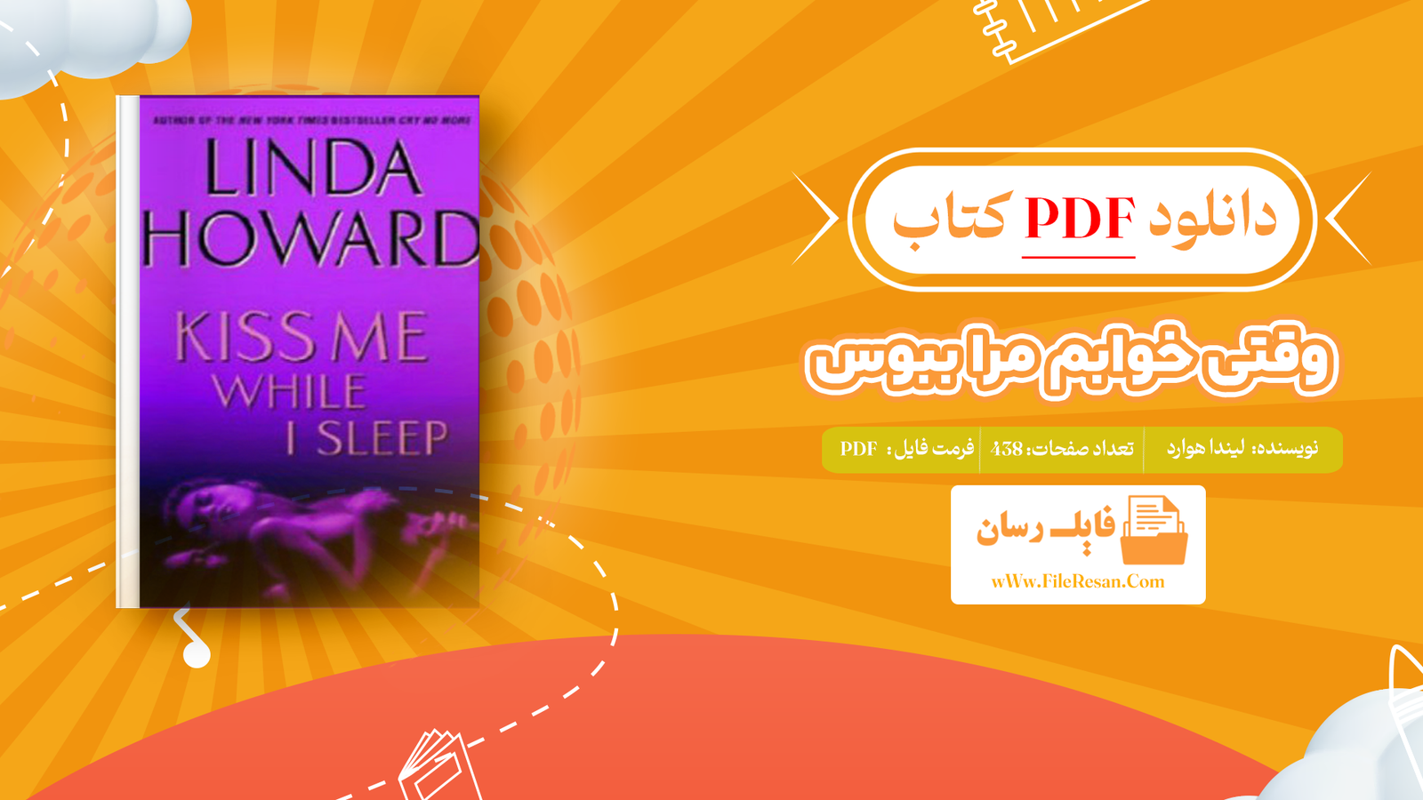خرید و دانلود کتاب وقتی خوابم مرا ببوس لیندا هوارد pdf