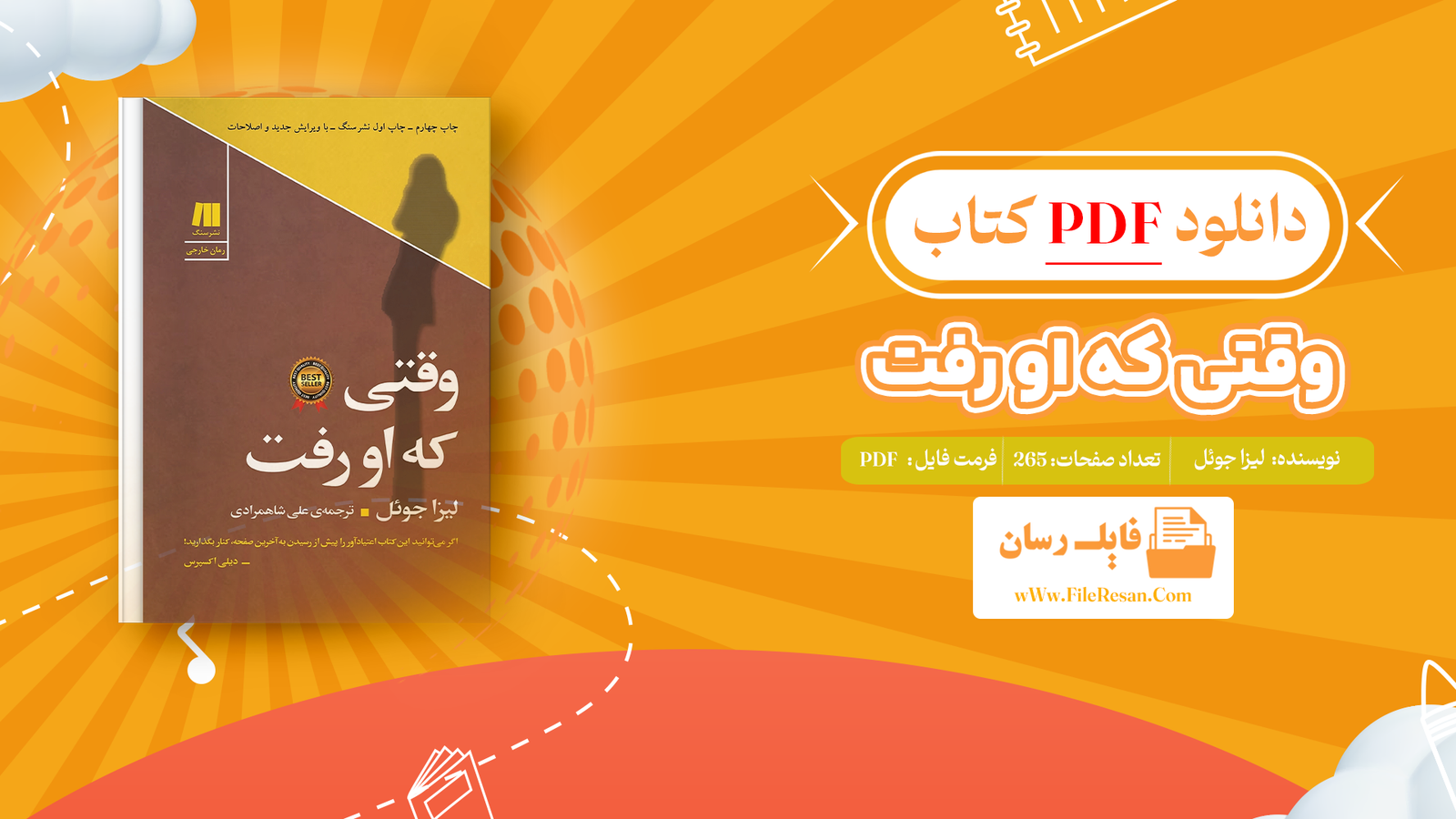خرید و دانلود کتاب وقتی که او رفت لیزا جوئل pdf