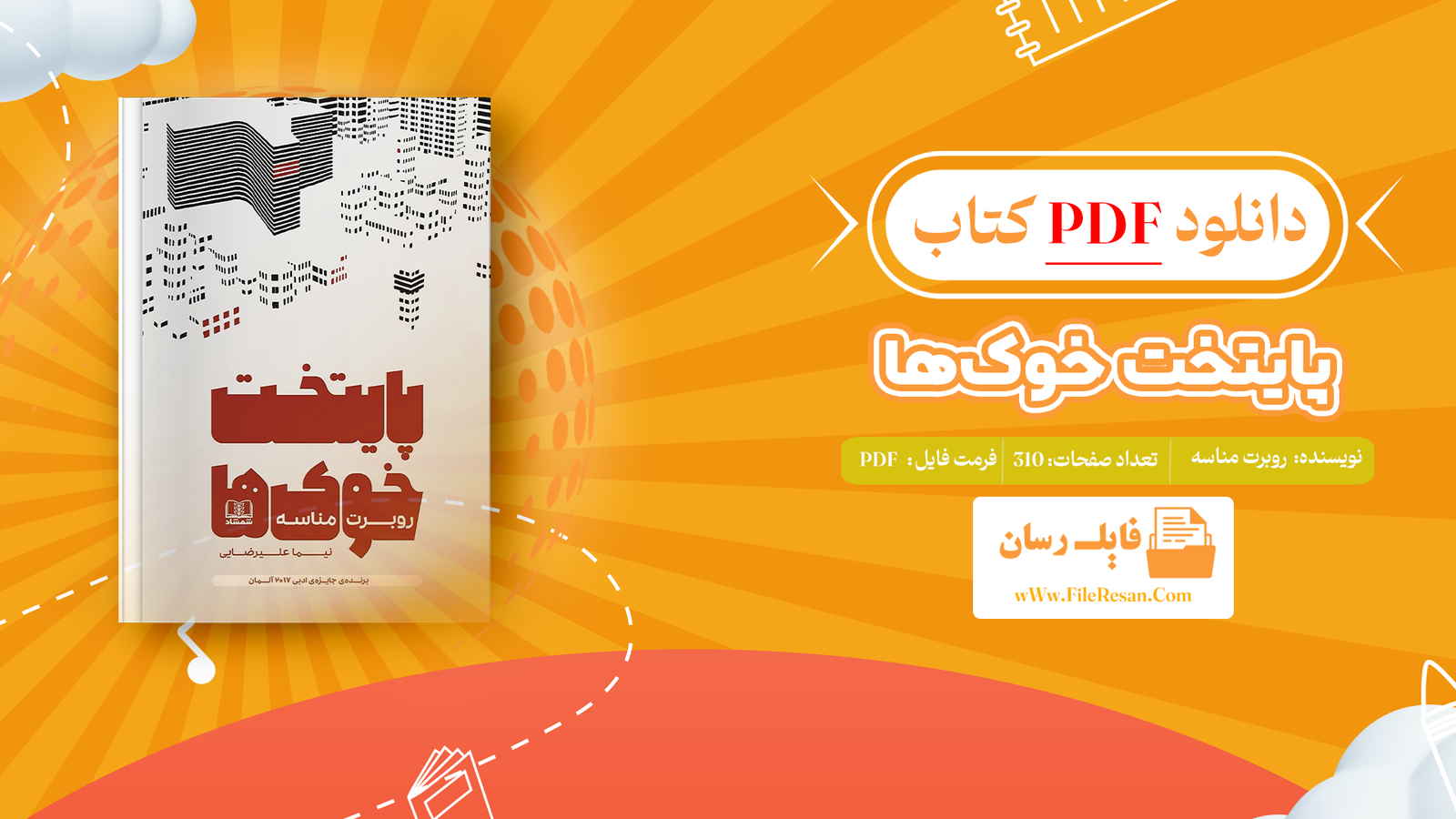 خرید و دانلود کتاب پایتخت خوک‌ها روبرت مناسه pdf