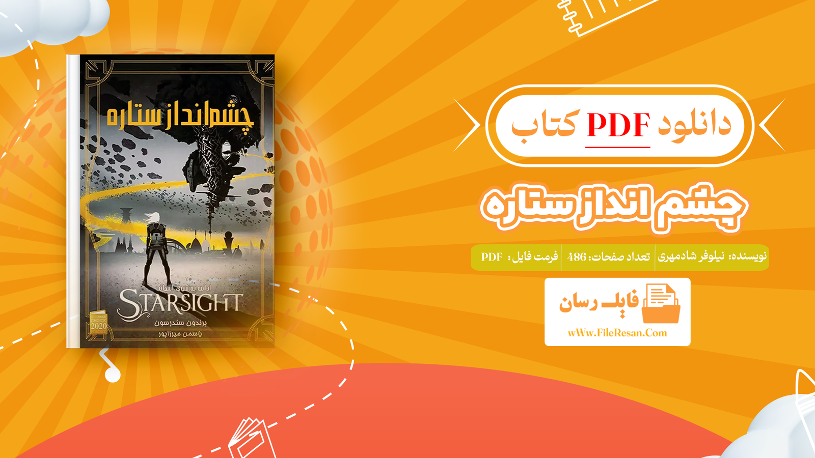 خرید و دانلود کتاب چشم انداز ستاره برندون سندرسون pdf