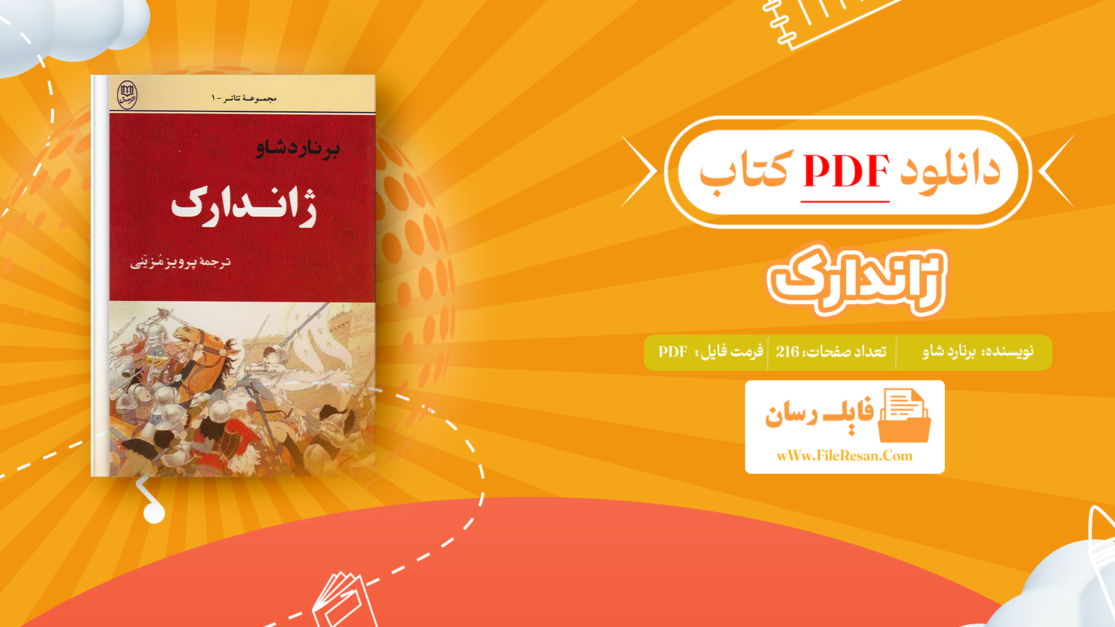 خرید و دانلود کتاب ژاندارک برنارد شاو pdf