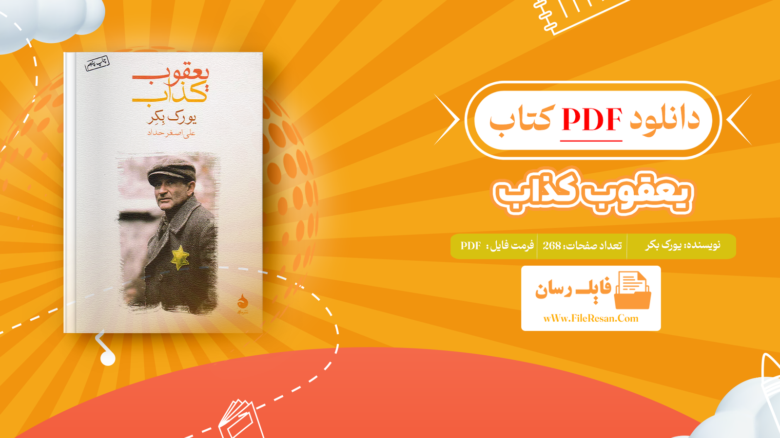خرید و دانلود کتاب یعقوب کذاب یورک بکر pdf