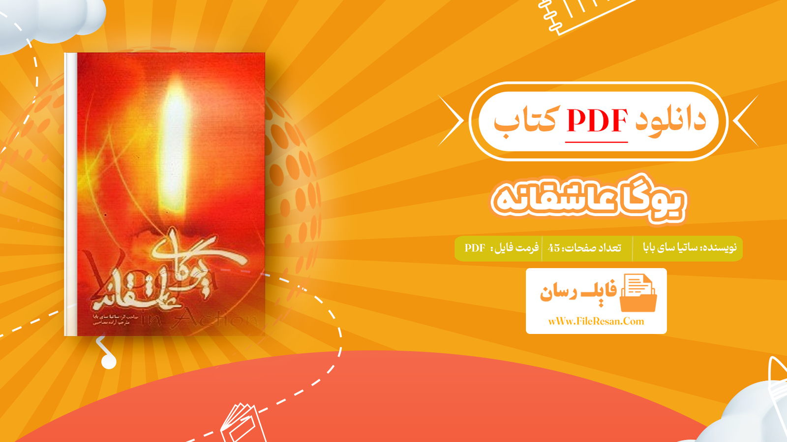 خرید و دانلود کتاب یوگا عاشقانه ساتیا سای بابا pdf