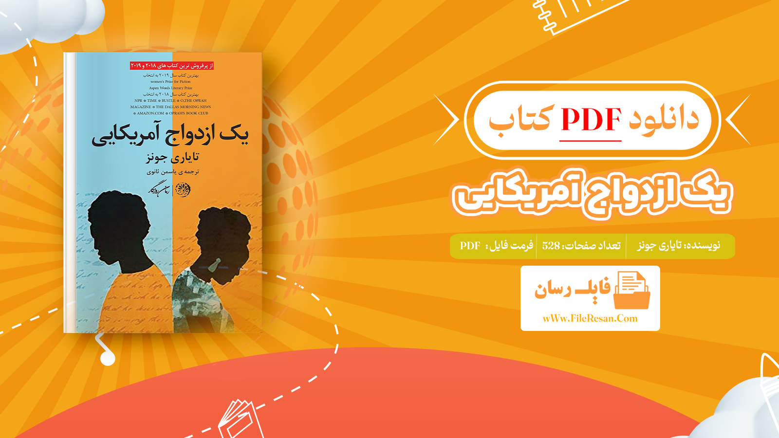 خرید و دانلود کتاب یک ازدواج آمریکایی تایاری جونز pdf