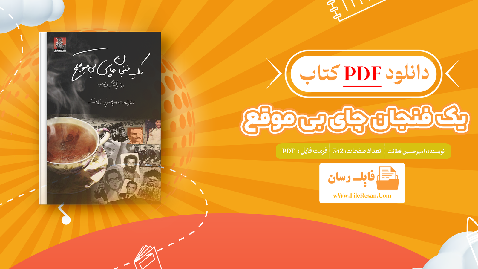 خرید و دانلود کتاب یک فنجان چای بی موقع امیرحسین فطانت pdf